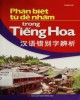 Ebook Phân biệt từ dễ nhầm trong tiếng Hoa: Phần 2