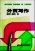 Ebook Business writing in Chinese